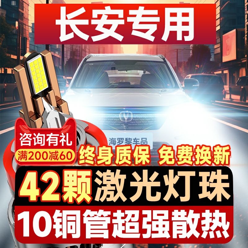 适用长安CS75LED大灯泡35前15车灯55逸动DT/XT睿骋CC欧尚悦翔奔奔
