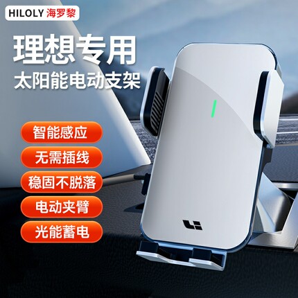 理想专用L7/L8/L9/L6/MEGA/ONE新款太阳能无线充电手机支架车载