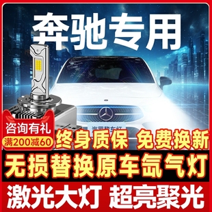 D1S氙氣燈泡CLS改裝 適用奔馳GL450S350ML350R320E200 LED大燈GLA