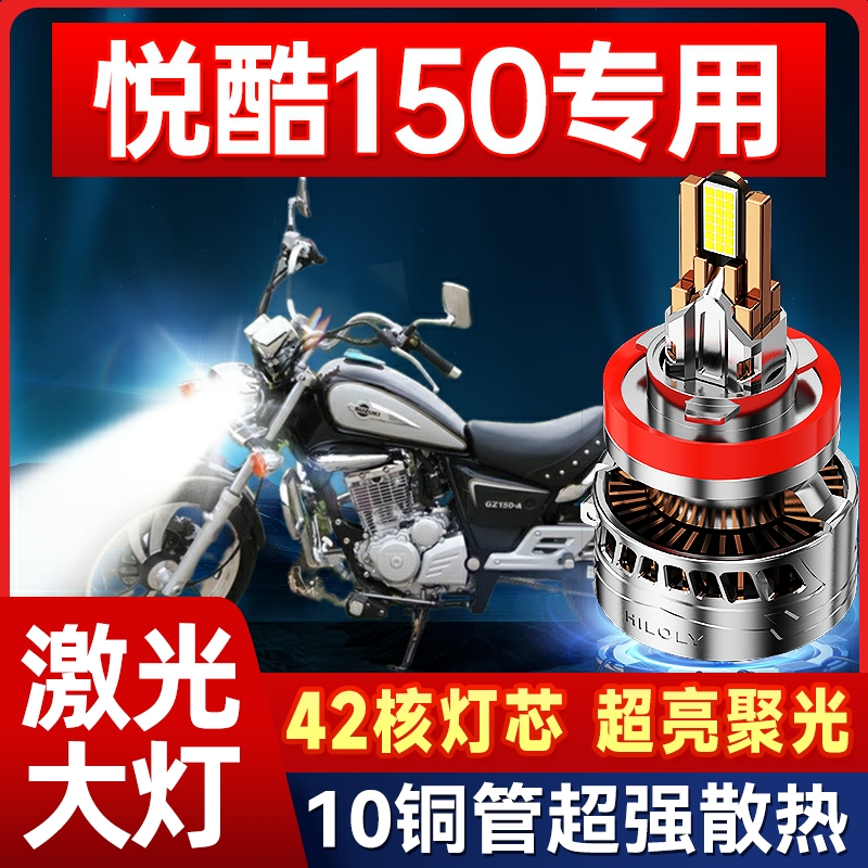 适用豪爵铃木悦酷GZ150-E摩托车LED大灯改装H4透镜远近光一体灯泡