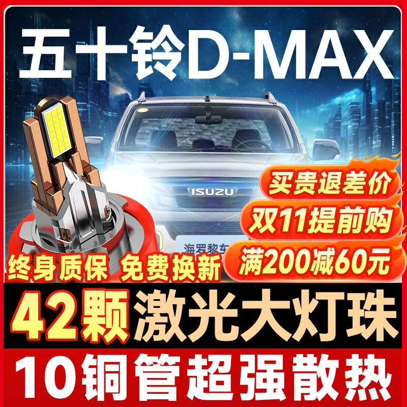【咨询有礼】五十铃D-MAX大灯