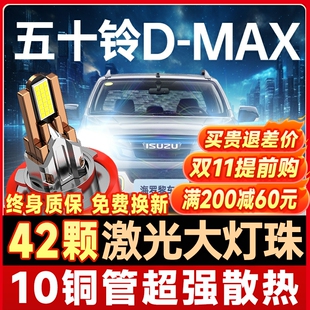 五十铃D 20款 MAX皮卡led大灯远光近光一体超亮汽车强光灯泡