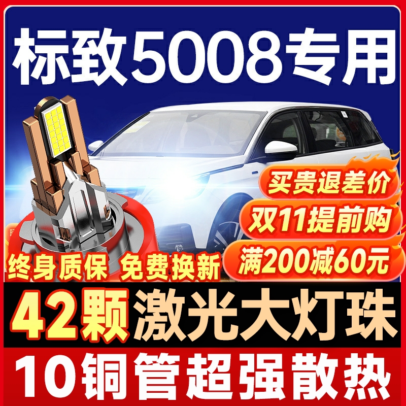 【咨询有礼】标致5008大灯