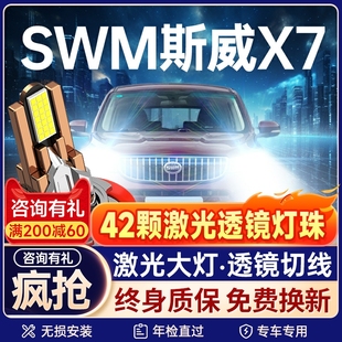 汽车汽车灯泡 21款 SWM斯威X7led大灯远光近光超亮改装