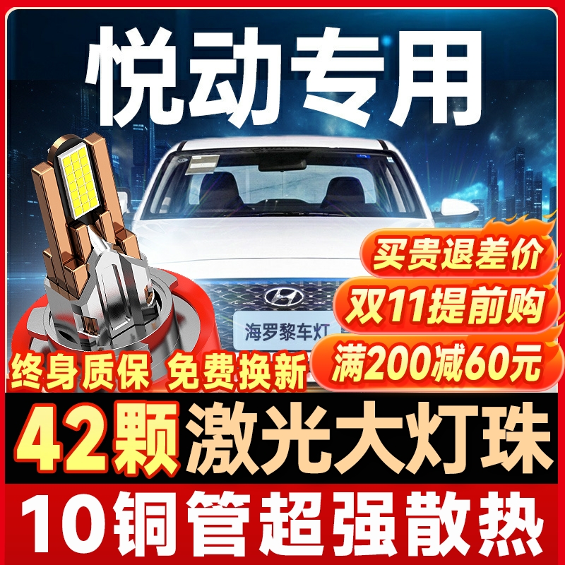 【咨询有礼】悦动大灯