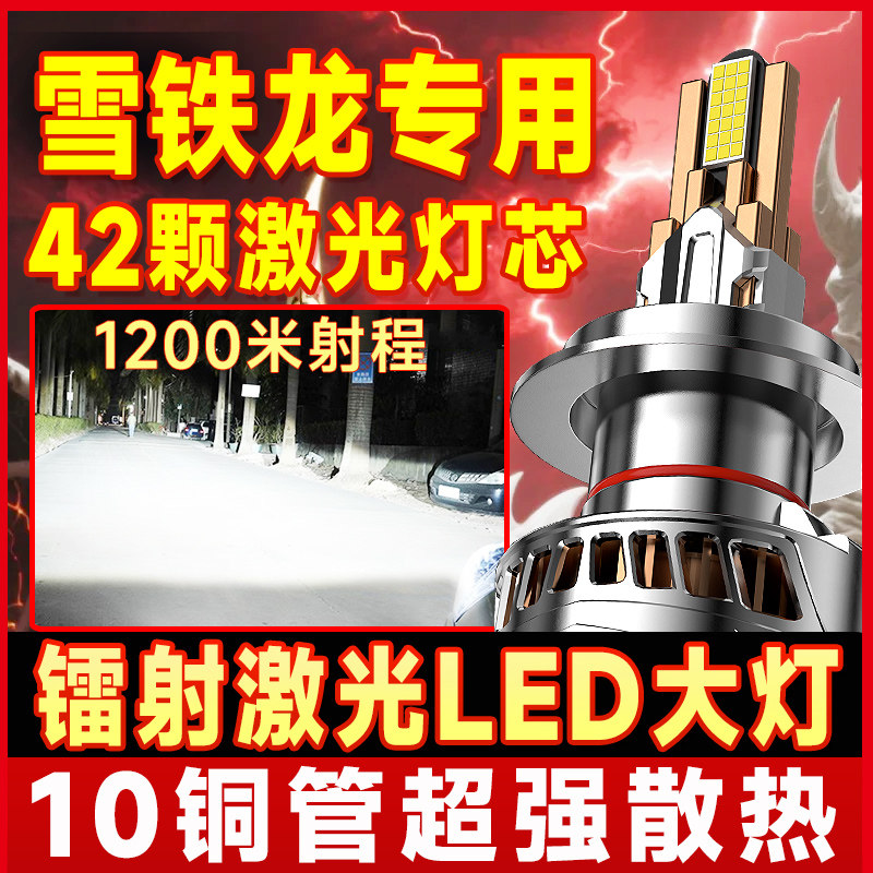 适用雪铁龙世嘉c4led大灯泡c4l爱丽舍天逸c5改装c3xr远近光灯