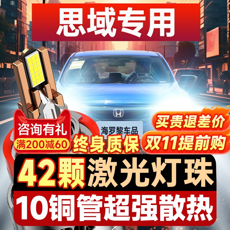 【咨询有礼】思域大灯