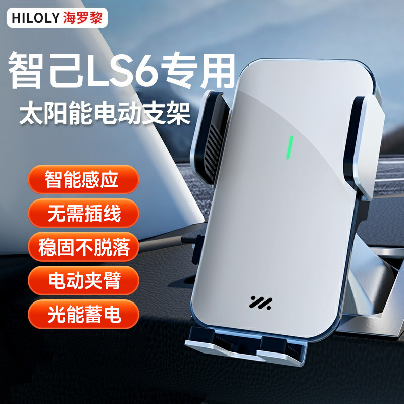 专车定制-太阳能全自动手机支架