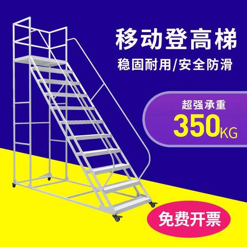 可移动登高梯超市车间踏