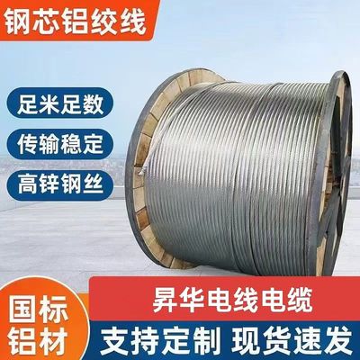 国标热镀锌钢芯铝绞线