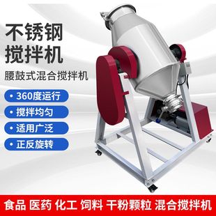 干粉搅拌机不锈钢腰鼓化工药粉食品大料调料粉末拌料机混合混料机