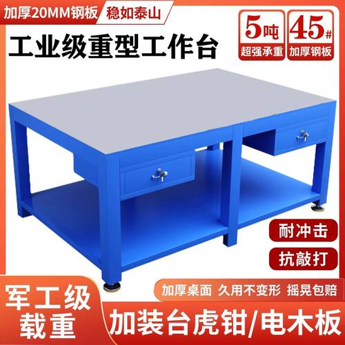 重型工作台钢板钳工飞模台模具维修操作台加厚钳工台虎钳工作台桌