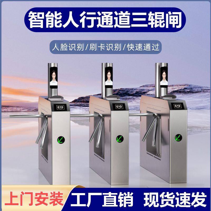 三辊考勤闸机门禁工地人行通道小区人脸识别景区票务门禁系统闸机