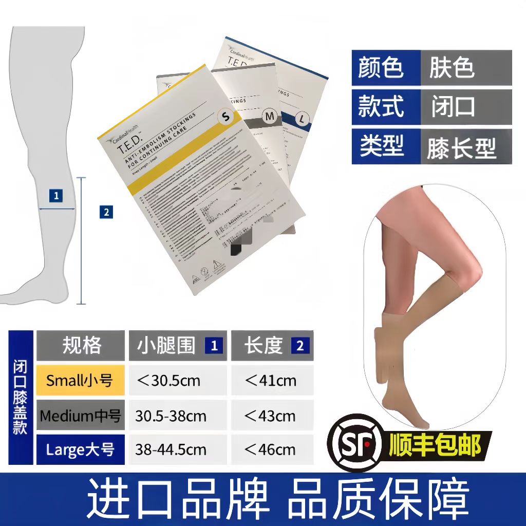 顺丰速发嘉德诺抗血栓压力带TED