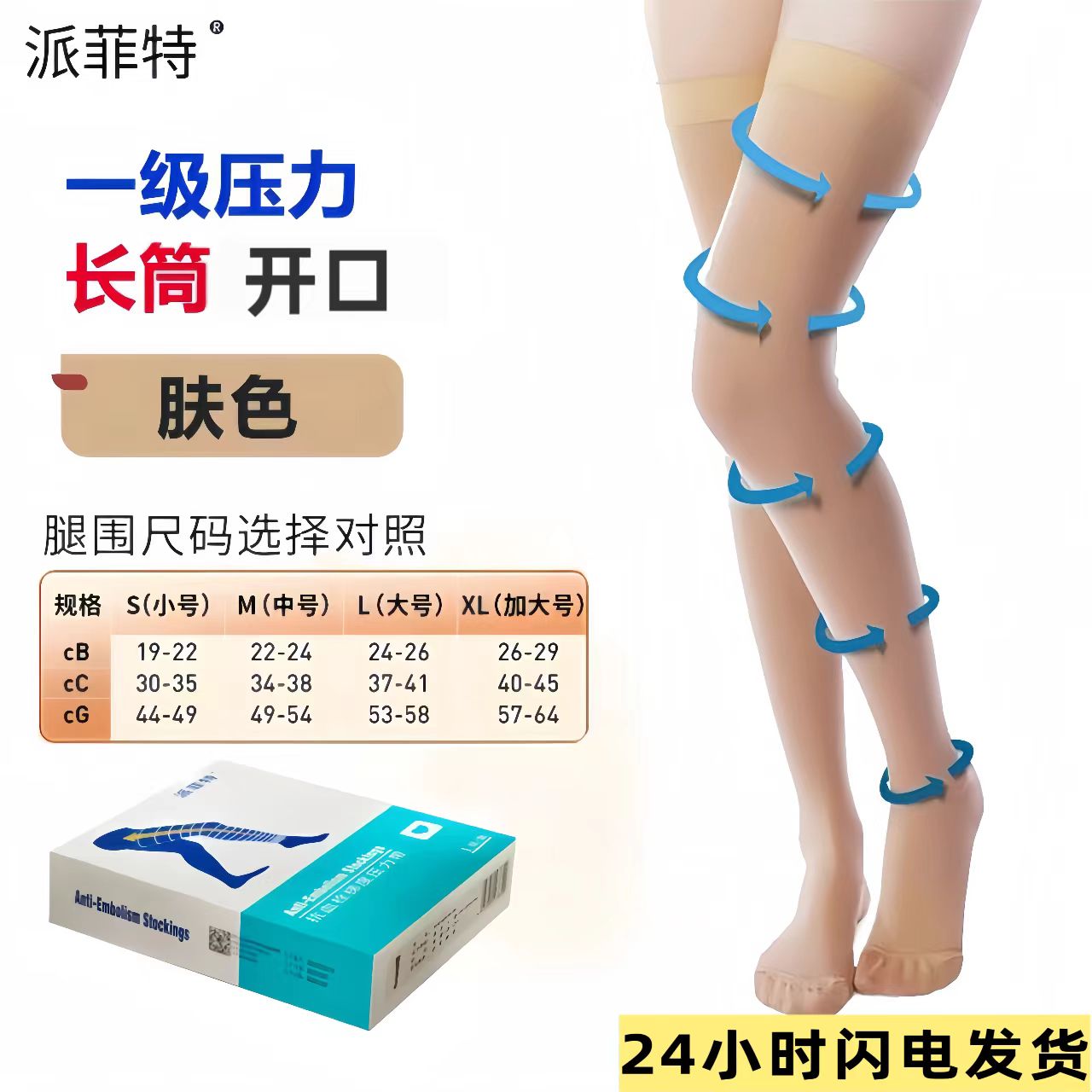 派菲特抗血栓梯度压力带