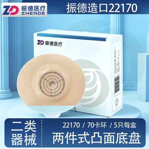 振德两件式造口袋平面70mm