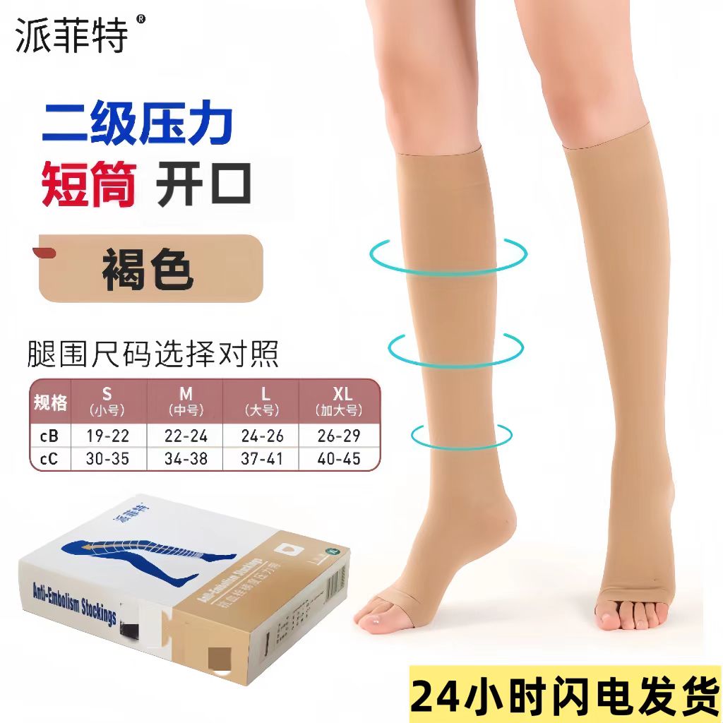 派菲特抗血栓梯度压力带