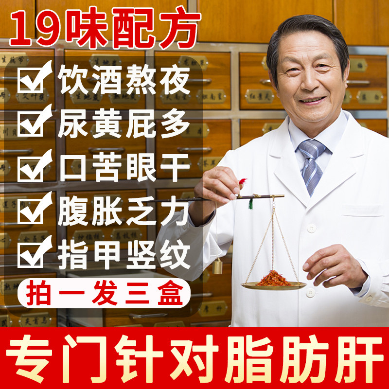 养肝护肝养生茶28天消除脂肪肝护肝降脂茶去治疗的排毒正品旗舰店