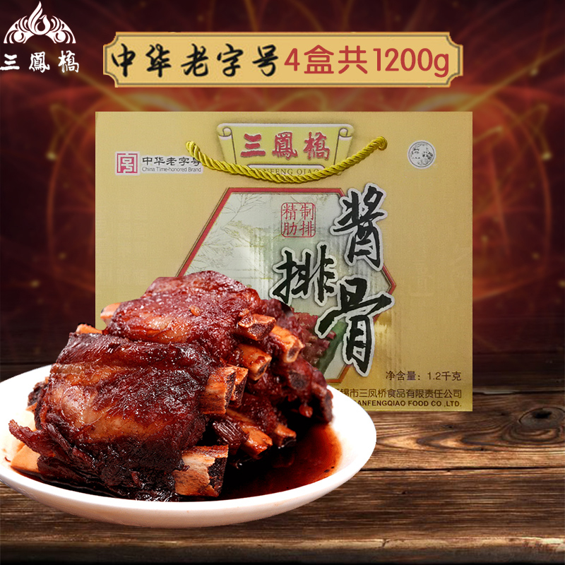 中华老字号三凤桥精品酱排骨1200g礼盒装无锡特产年货送礼大礼包