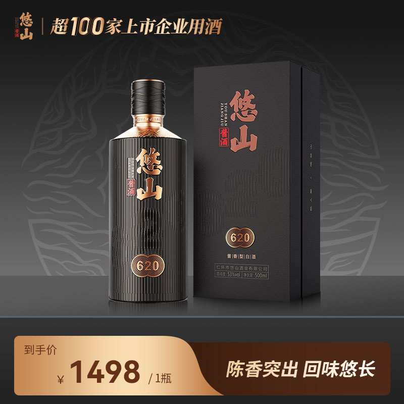 悠山酱酒620陈香突出回味悠长
