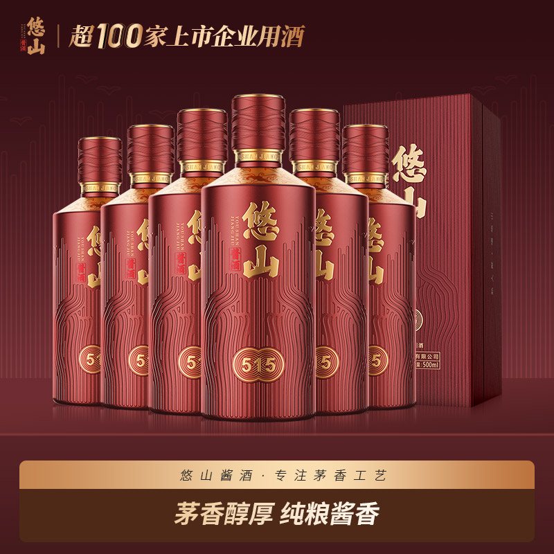 悠山酱酒515酱香型白酒茅香醇厚