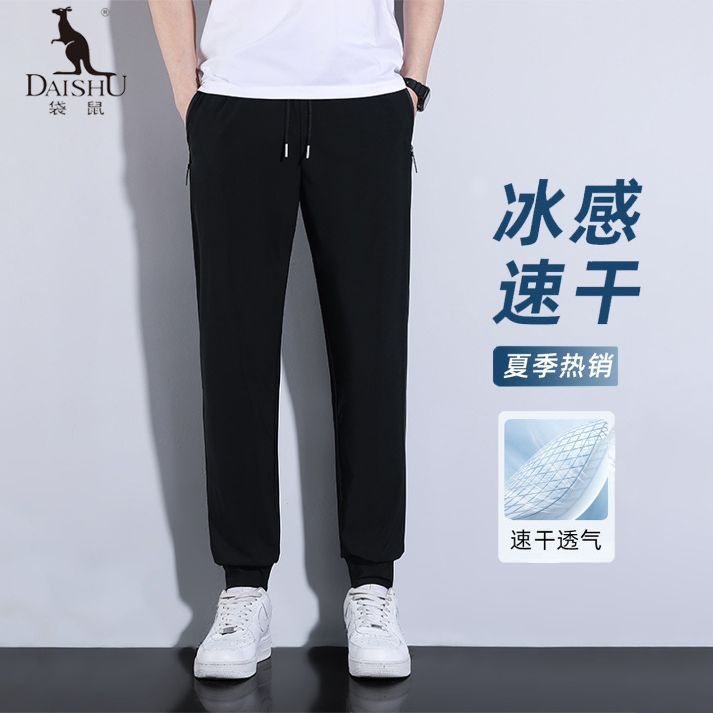 袋鼠男士休闲裤夏季薄款高端宽松加大码运动裤冰丝速干束脚长裤子