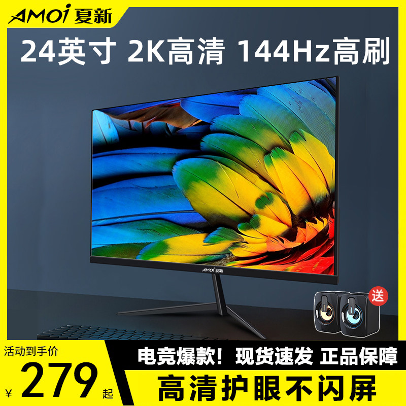 夏新24英寸超薄曲面2k高清电脑显示器ips直屏幕电竞游戏液晶144hz
