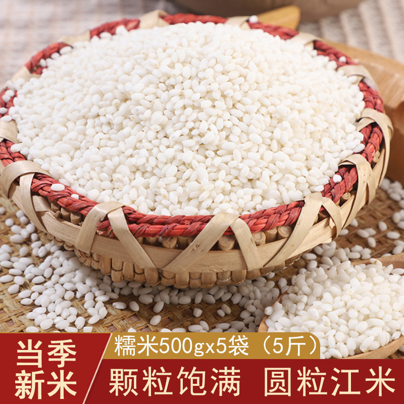 糯米5斤2025年新米白色江米圆粒做年糕糍粑包粽子东北粘大米主食