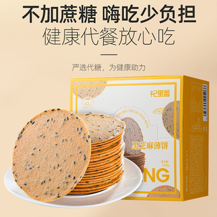 木糖醇铁棍山药黑芝麻薄脆饼干孕妇休闲零食大全各种美食芝麻薄饼