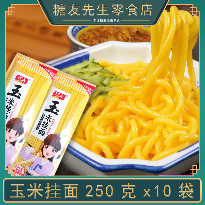 玉米面条挂面五谷杂粮主食代餐面条主食早餐面食自煮大全各种美食
