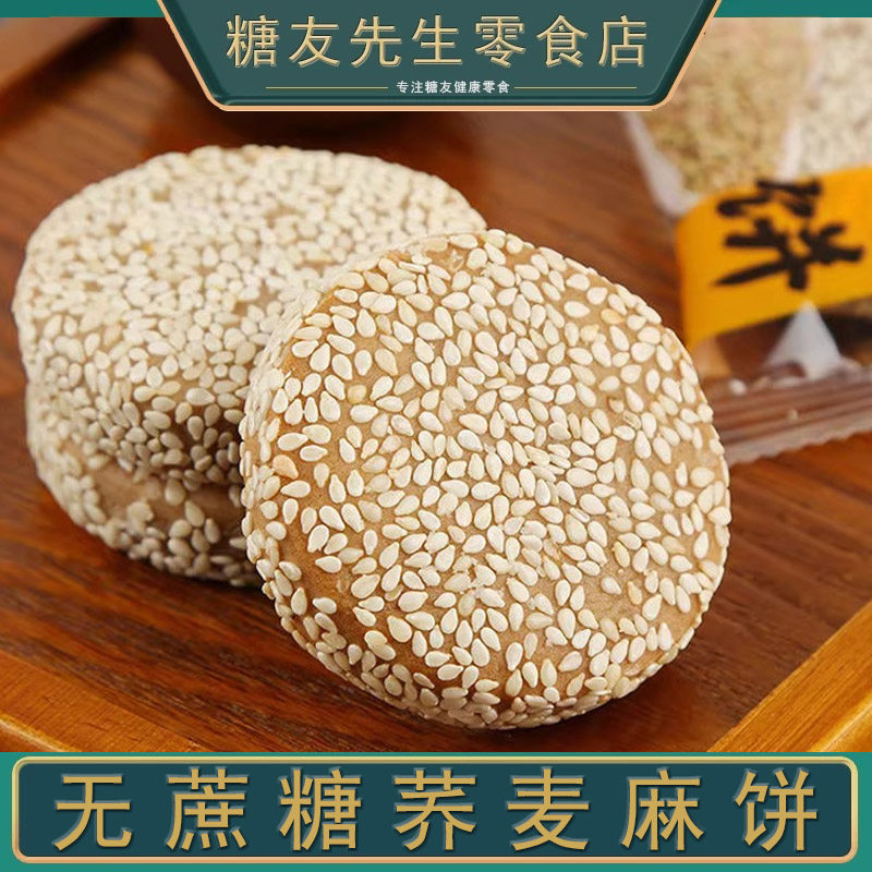 无蔗糖荞麦麻饼干零食大全各种美食官方休闲食品批发小吃的旗舰店,零食/坚果/特产,酥性饼干,淘宝优惠券,粉丝福利购,淘宝优惠卷