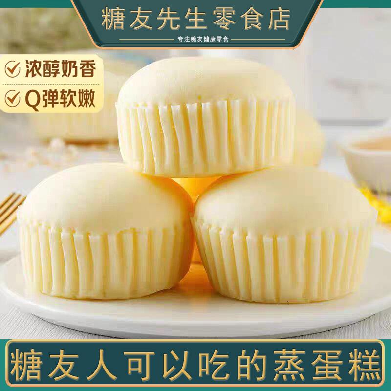 蒸蛋糕糖尿饼病人糖人控早餐无糖精食品糖尿人专用小零食物旗舰店