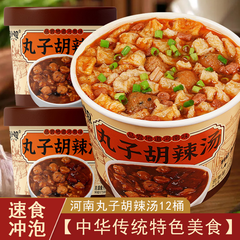 丸子胡辣汤桶装整箱河南正宗速食冲泡旗舰店特产早餐夜宵免煮即食