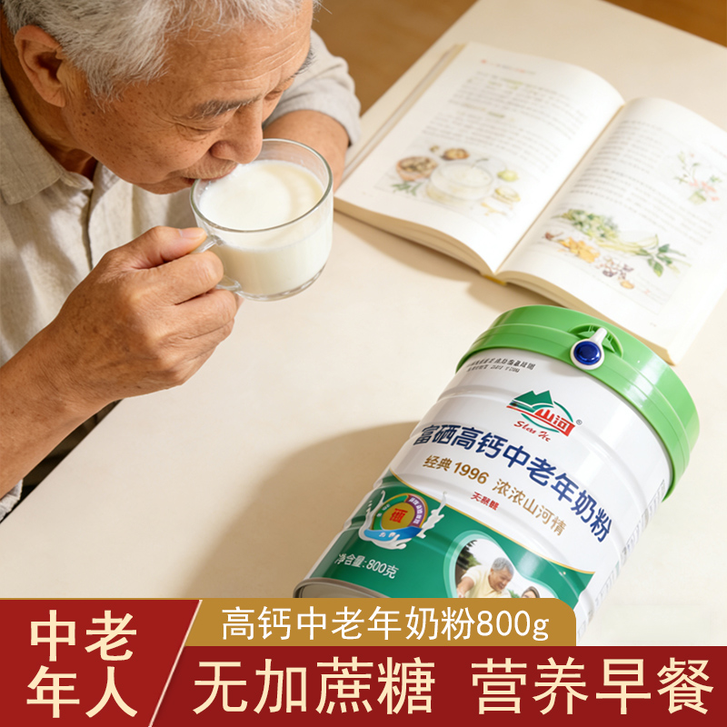 无蔗糖高钙奶粉老年人适合吃的健康食品老人喝的奶粉成人冲泡饮品