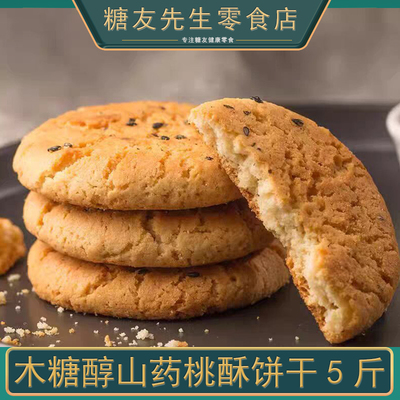 桃酥饼干糖人友控无糖精食品糖尿人专用旗舰店早餐食物小零食主食