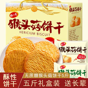 猴头菇饼干礼盒装年货中老年人适合吃的零食休闲食品小吃大全批发