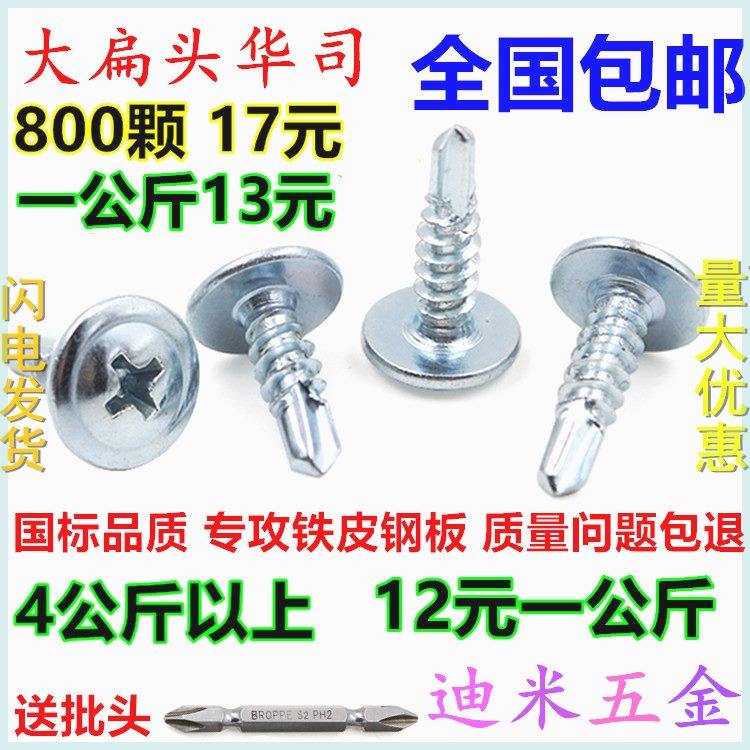 国标十字大扁头钻尾丝自攻自钻燕尾钉螺钉大圆头华司螺丝包邮M4.2