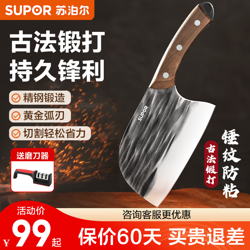 苏泊尔菜刀家用圆头斩骨刀切菜杀鱼刀锻打锤纹砍骨头刀具旗舰店