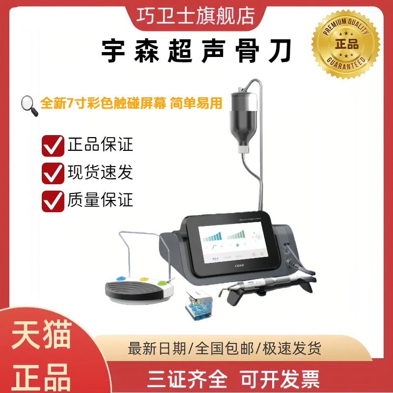 宇森超声骨刀宇森/coxo超声骨刀C-EXPLORER超声骨刀现货正品保证