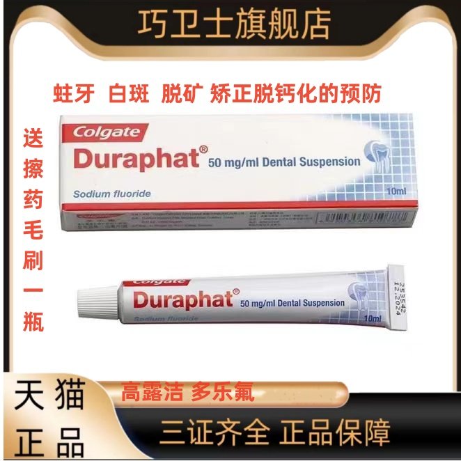 高露洁 多乐氟 美氟乐 氟化钠 正畸牙齿白斑脱矿 儿童牙齿涂氟剂,医疗器械,6863口腔科材料,淘宝优惠券,粉丝福利购,淘宝优惠卷