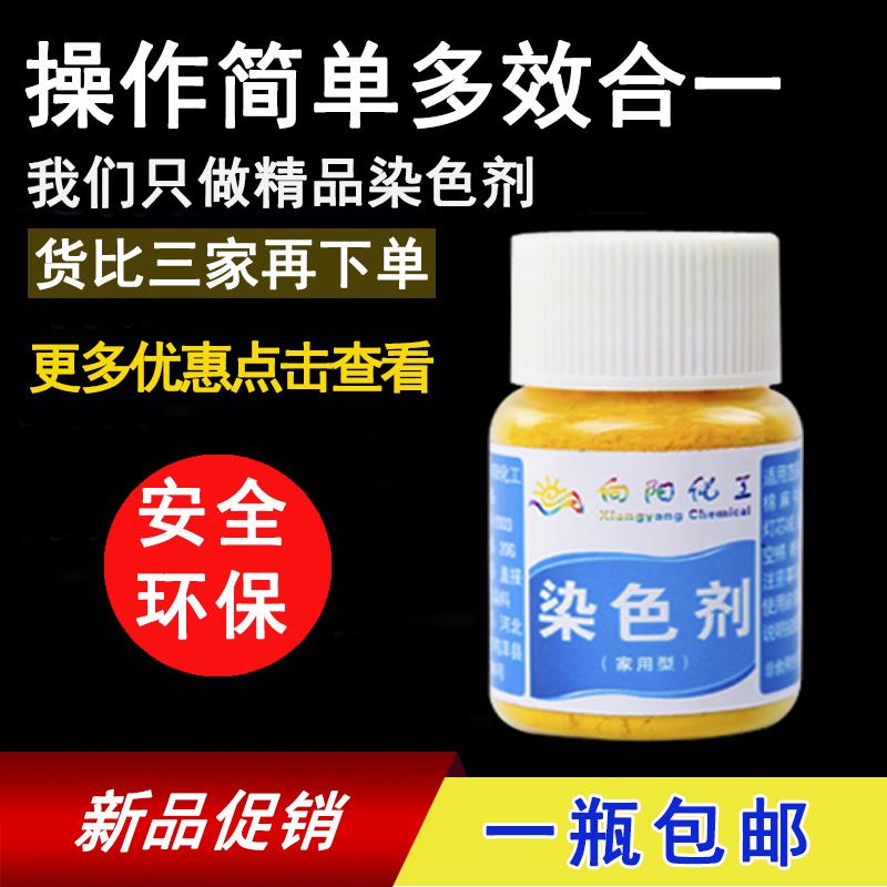 活性翻新衬衣涤纶全棉时装纯黑色恢复漂亮家庭染色剂衣服染料免煮