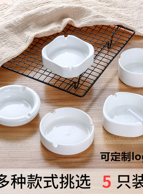 5个装陶瓷烟灰缸酒店饭店宾馆商用纯白色烟灰缸圆形酒吧KTV烟盅