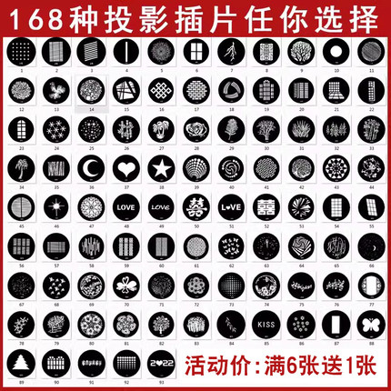 聚光筒插片南光爱心造型卡片投影片58mm金贝54mm不锈钢投影片