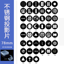 78mm南光灯60b聚光筒插片束光筒不锈钢造型片光影板造型投影卡片南光19度聚光筒