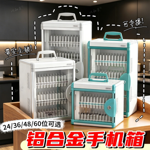 铝合金手机保管箱存放柜带锁