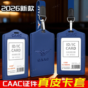 2026新款CAAC证件套真皮中国民航登机牌证件卡套机场机组人员飞行员地勤工牌空姐乘务员工作证胸牌带挂绳卡套