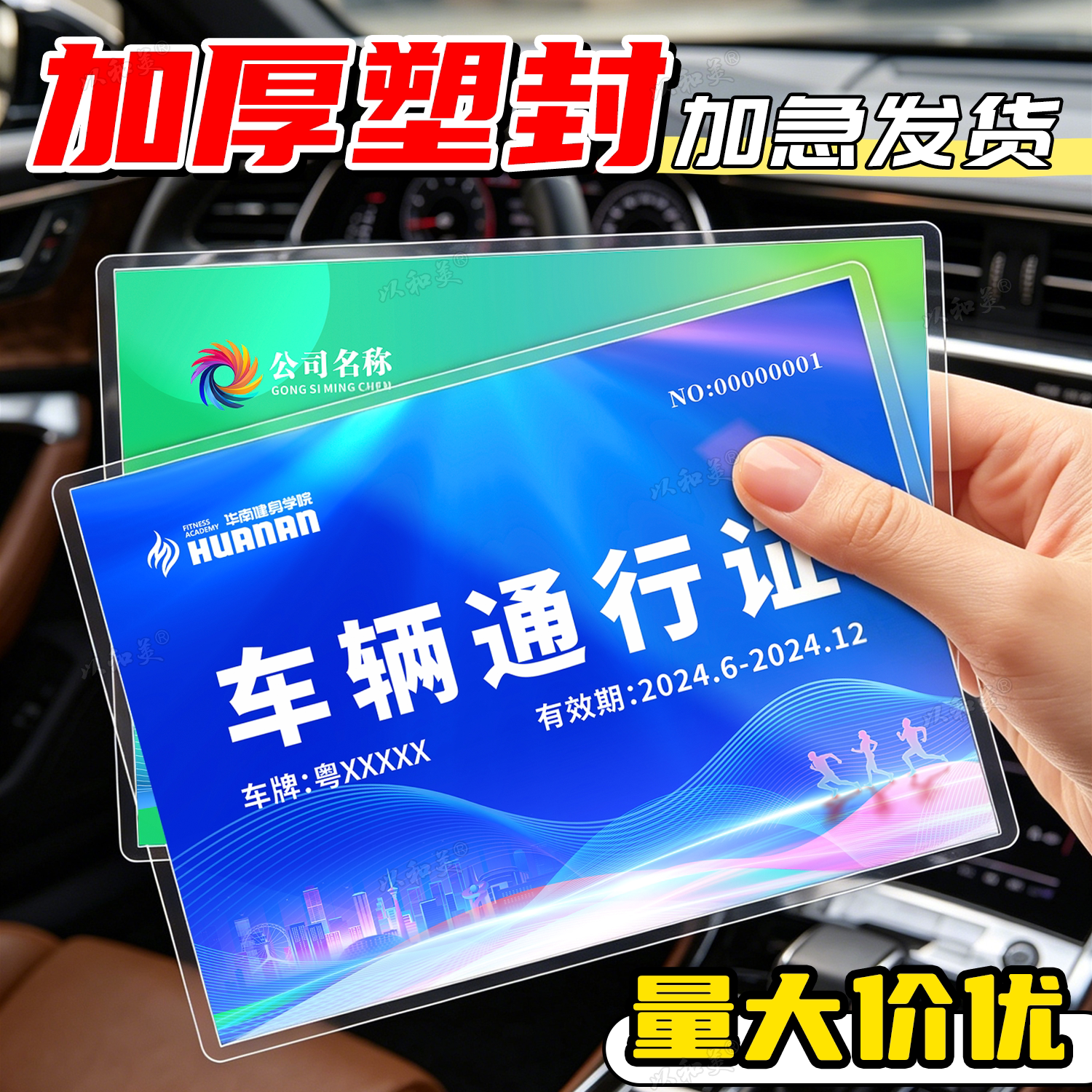 加厚塑封车辆通行出入证订制小区临时通行证定制物业汽车停车证牌防水封塑工地施工人员园区展会车辆泊车证 - 实物图