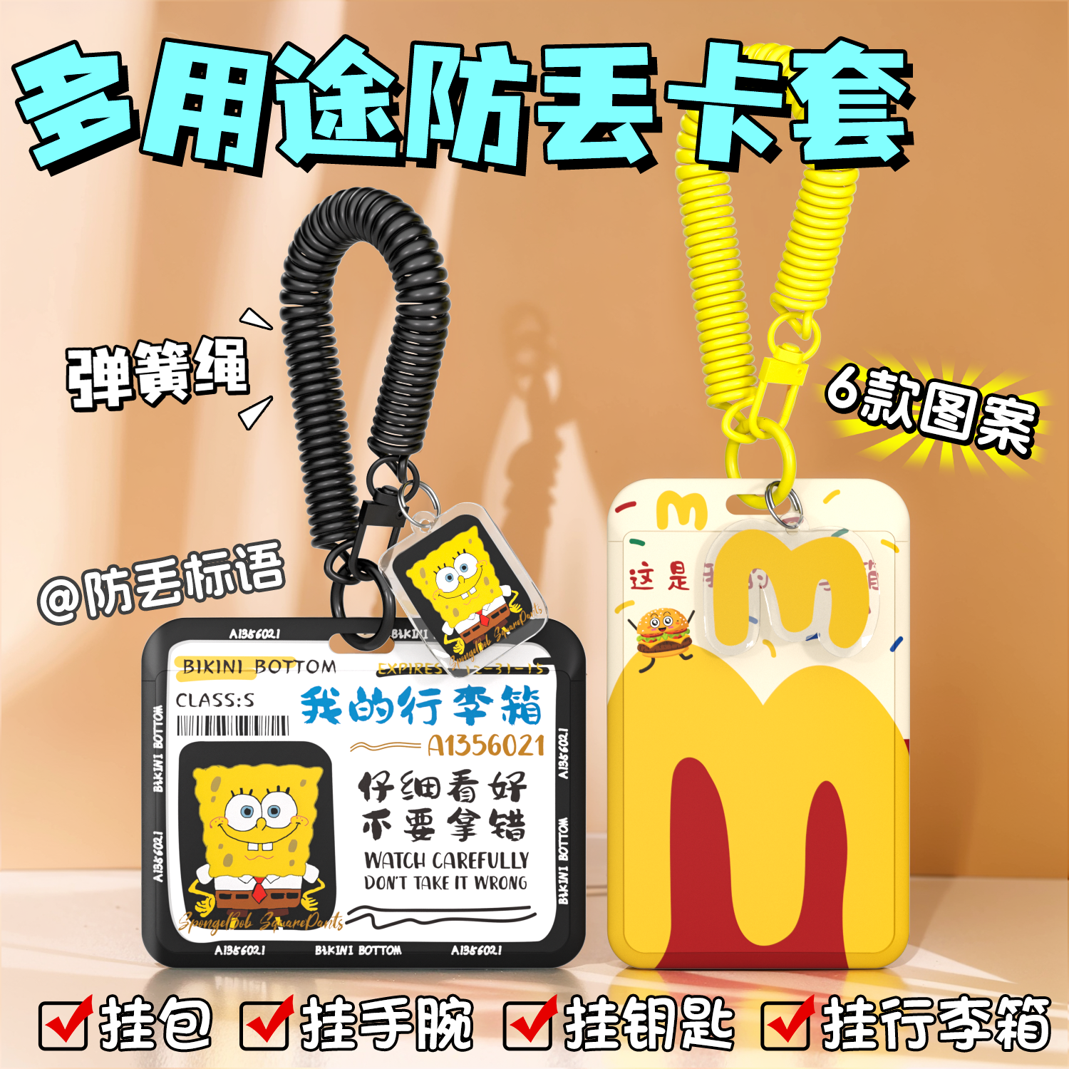 多用途卡通校园卡套饭卡公交卡套