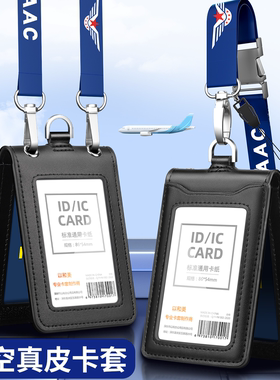真皮CAAC工作证卡套定制飞行员证件机长胸牌工作牌机场工牌证件套