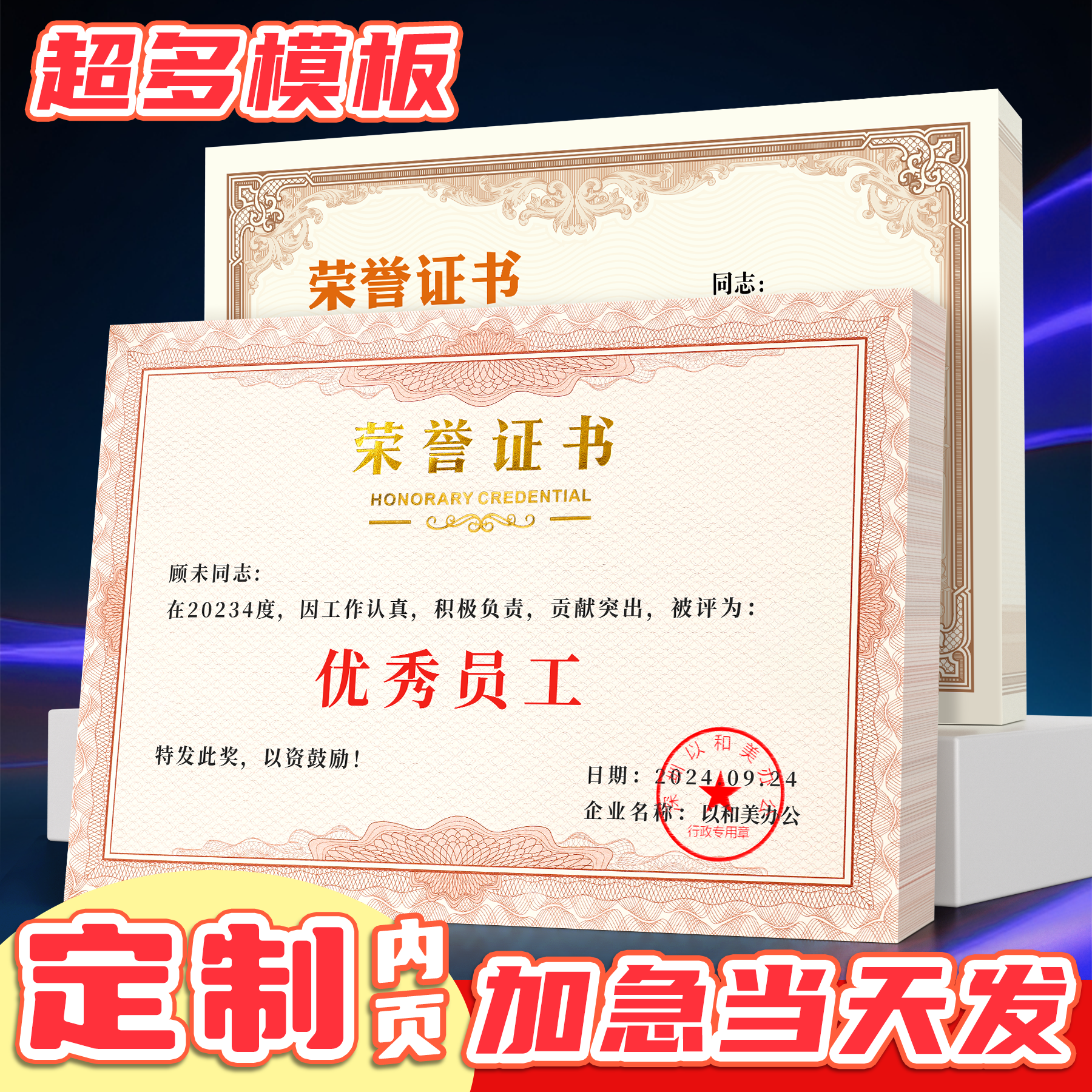 荣誉证书内页6K8K12K可定制打印